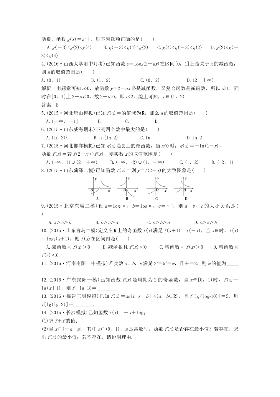 三年高考两年模拟高考数学专题汇编 第二章 函数的概念与基本初等函数5 理-人教版高三全册数学试题_第2页