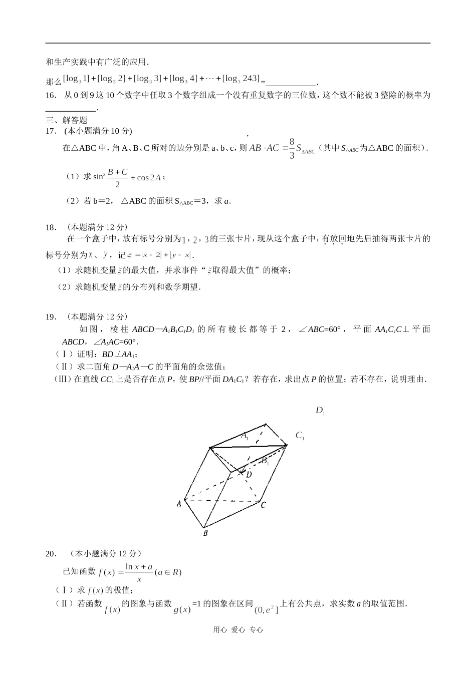 河南省部分省级示范性高中高三数学理科高考模拟押宝题_第3页