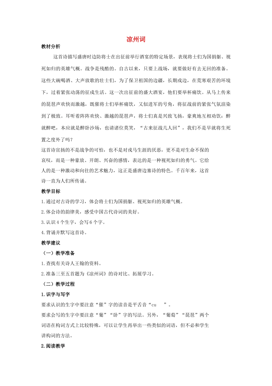 四年级语文上册 凉州词 1教案 长春版_第1页