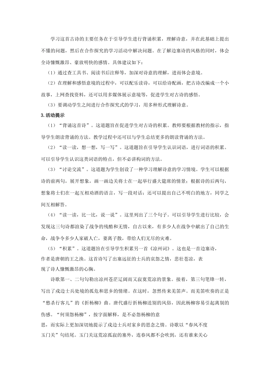 四年级语文上册 凉州词 1教案 长春版_第2页