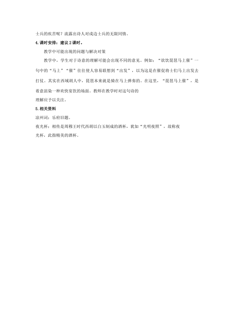 四年级语文上册 凉州词 1教案 长春版_第3页