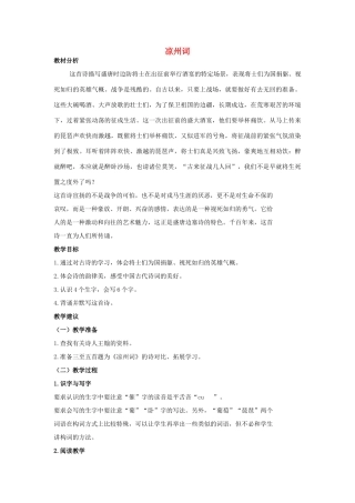 四年级语文上册 凉州词 1教案 长春版