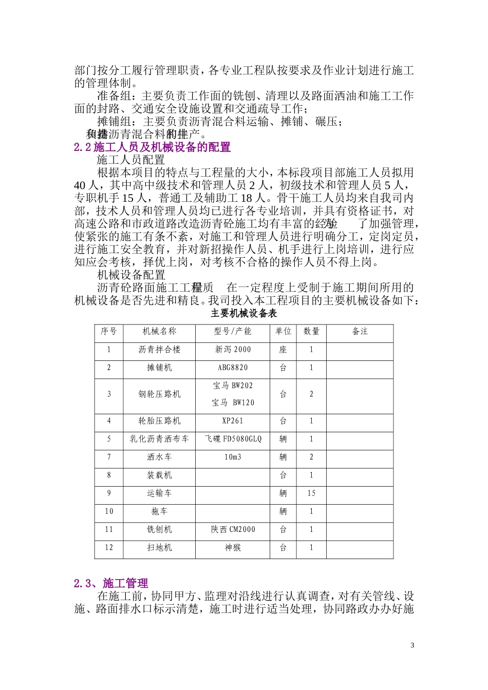 沥青路面修复施工组织方案_第3页