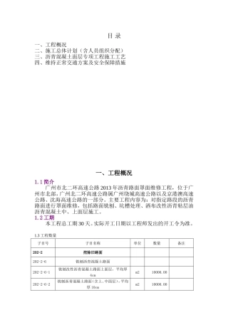 沥青路面修复施工组织方案