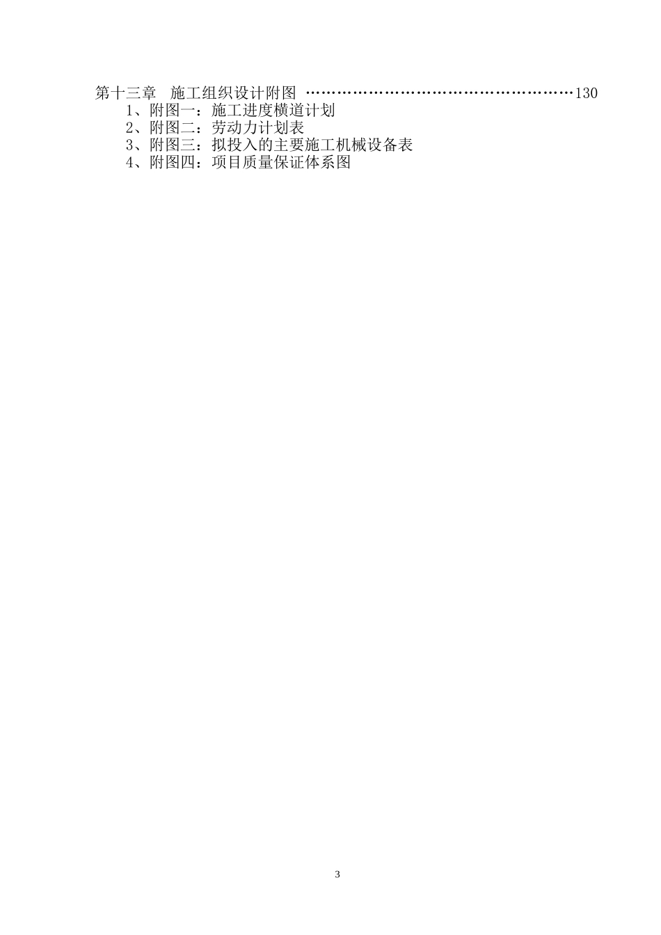 精装修施工组织设计方案_第3页