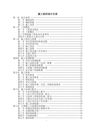 精装修施工组织设计方案