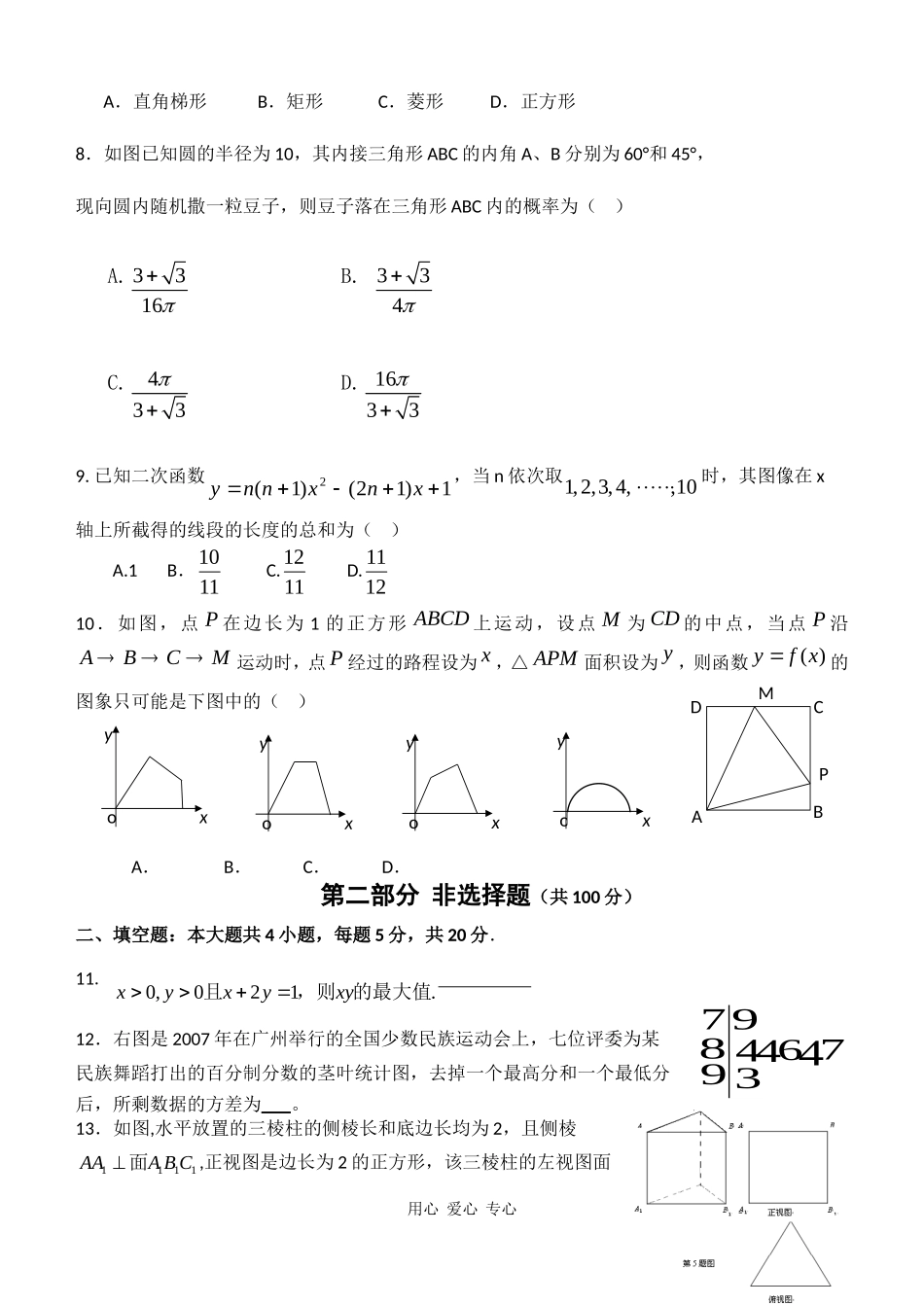 广东省汕头市金山中学10届高三数学上期期末试题（文） 新人教版 【会员独享】_第2页