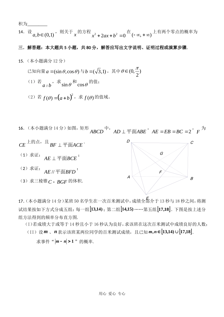 广东省汕头市金山中学10届高三数学上期期末试题（文） 新人教版 【会员独享】_第3页