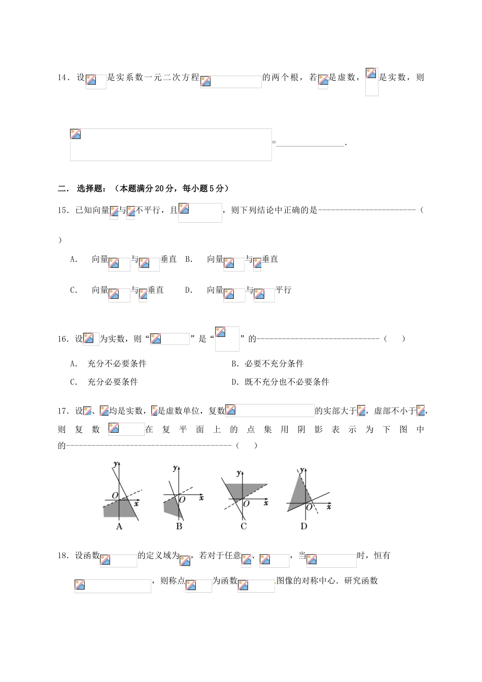 上海市徐汇区高三数学上学期期末学习能力诊断试题 文-人教版高三全册数学试题_第2页