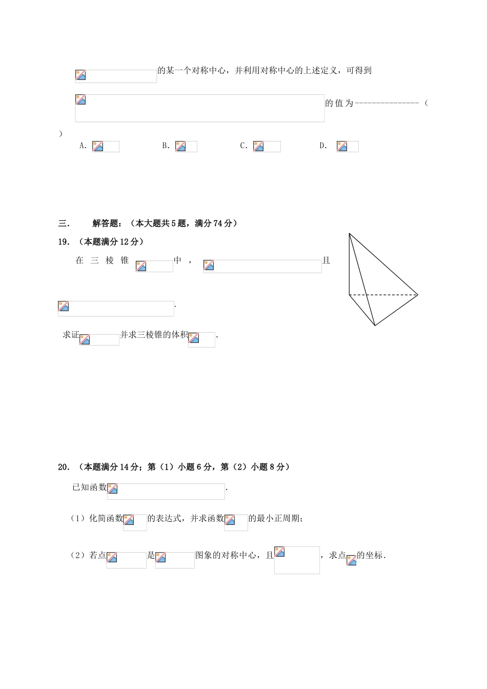 上海市徐汇区高三数学上学期期末学习能力诊断试题 文-人教版高三全册数学试题_第3页