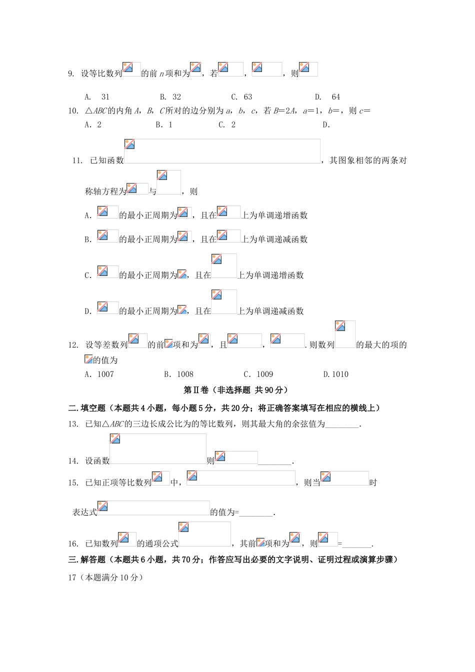 贵州省遵义市播州区高一数学下学期期中试题-人教版高一全册数学试题_第2页
