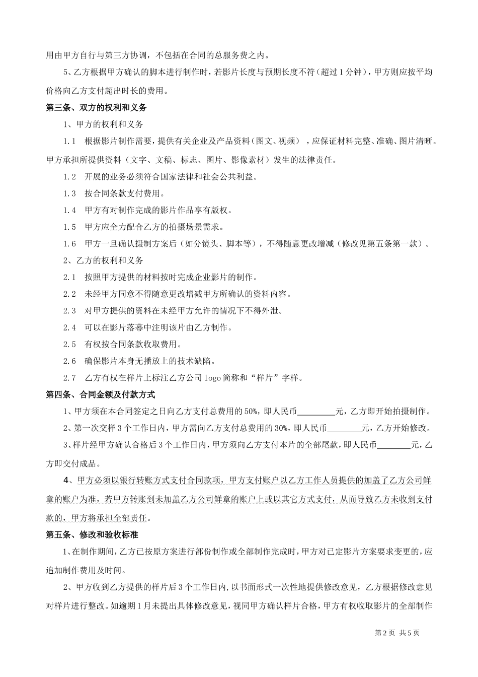 企业宣传片摄制合同(范本)_第2页