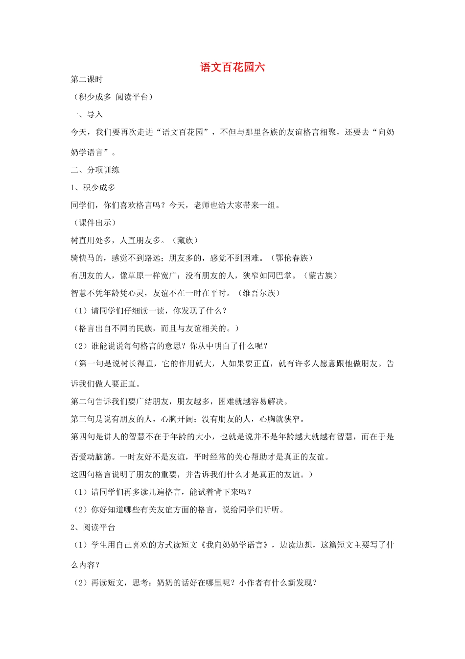 四年级语文下册 语文百花园六（第2课时）教案 语文S版-语文S版小学四年级下册语文教案_第1页