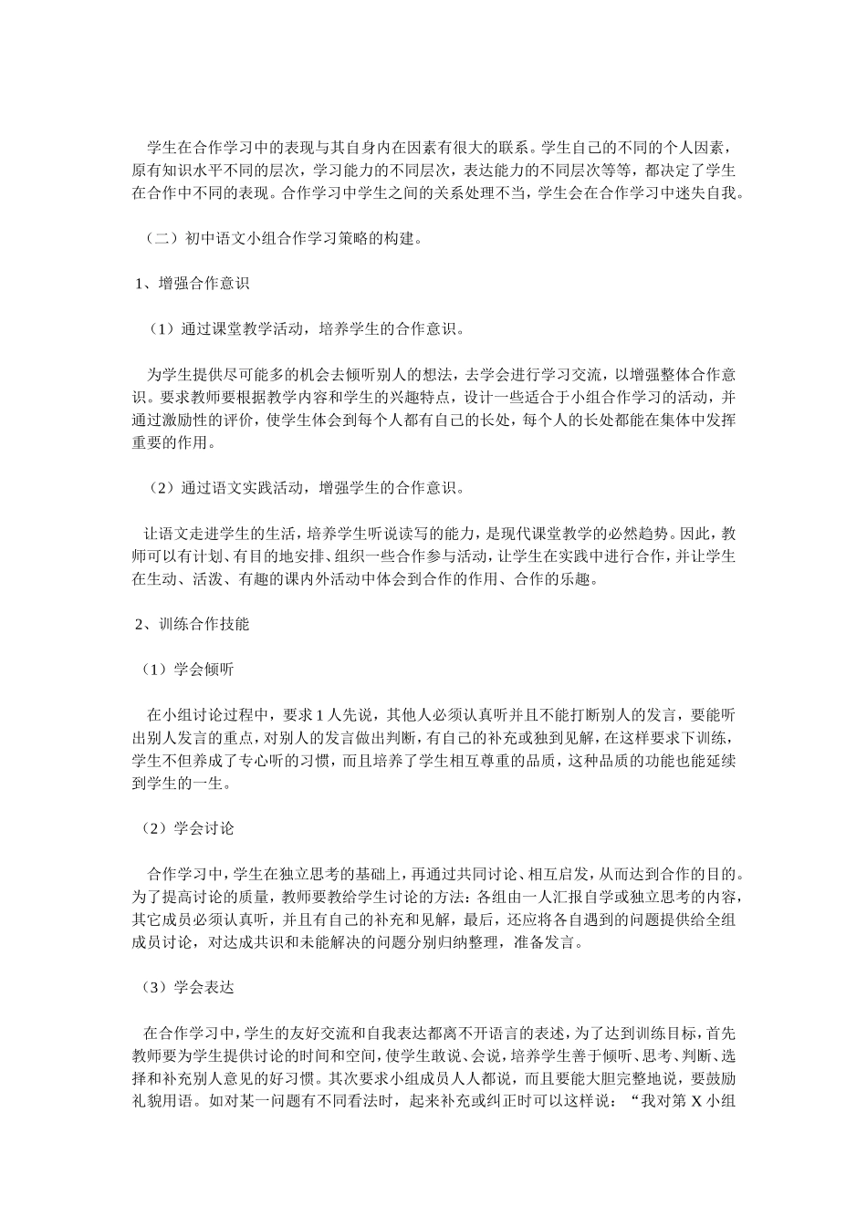 课题研究目标及主要内容_第2页