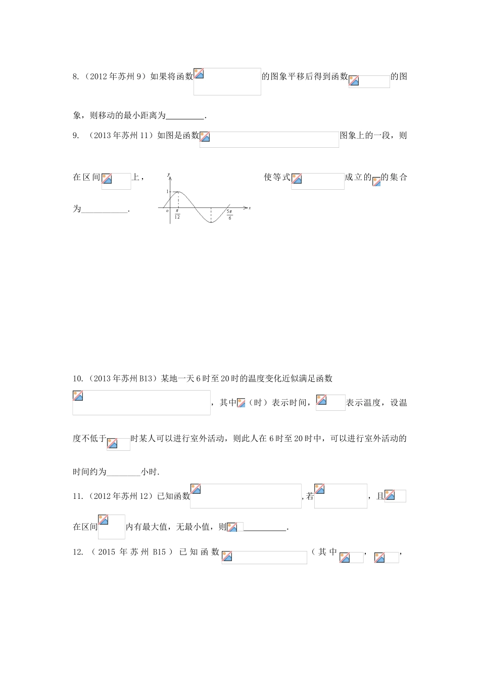 江苏省苏州市高一数学下学期期末备考试题分类汇编 十二 三角函数的图像及性质-人教版高一全册数学试题_第2页