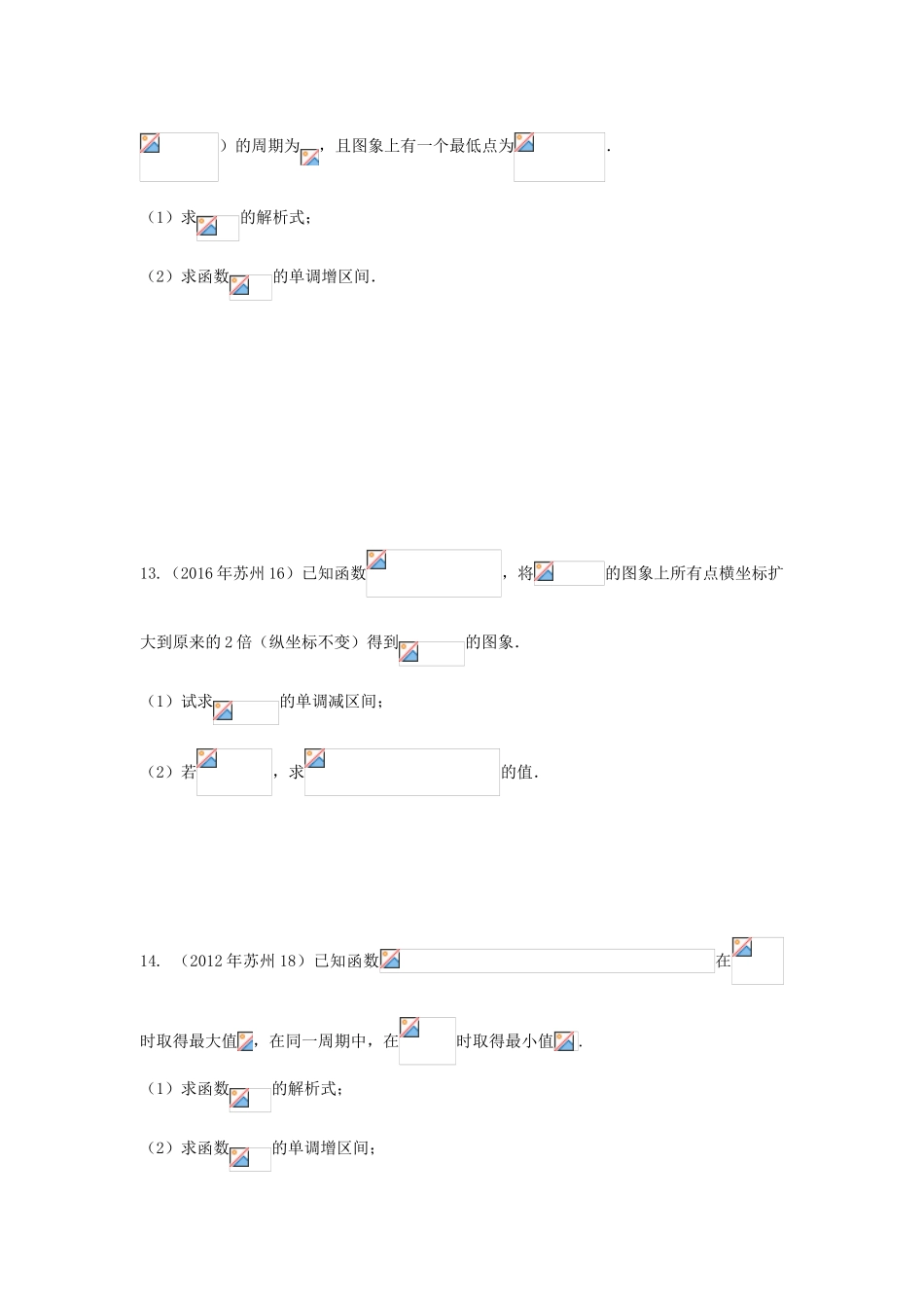江苏省苏州市高一数学下学期期末备考试题分类汇编 十二 三角函数的图像及性质-人教版高一全册数学试题_第3页
