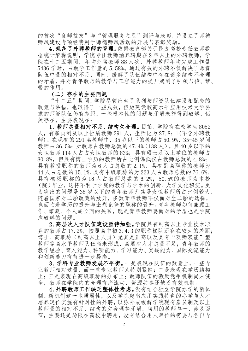 某大学十三五”师资队伍建设规划_第2页