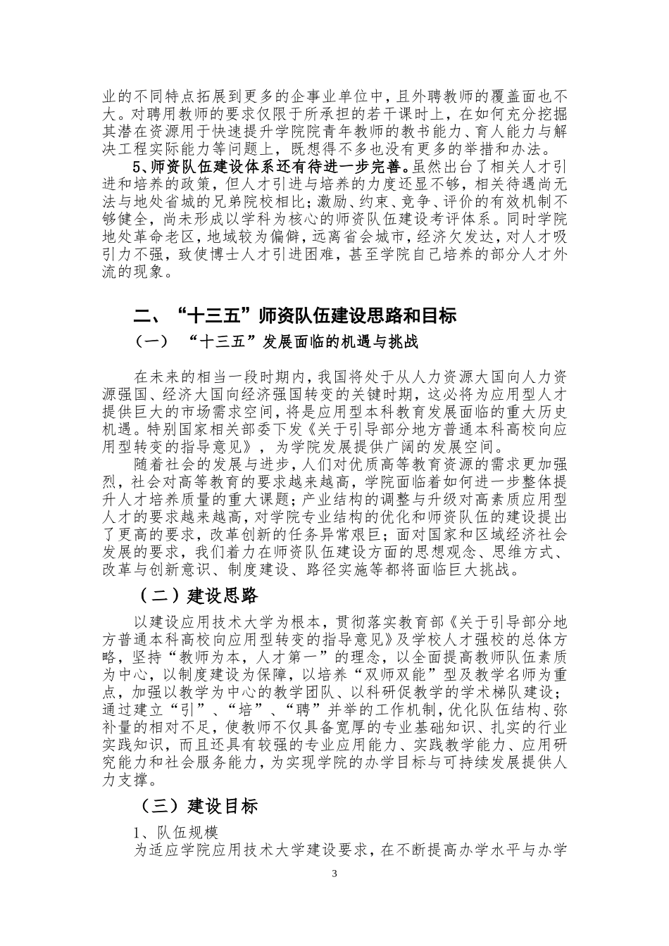 某大学十三五”师资队伍建设规划_第3页