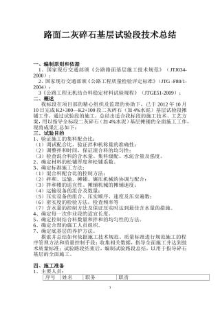 路面底基层试验段总结新