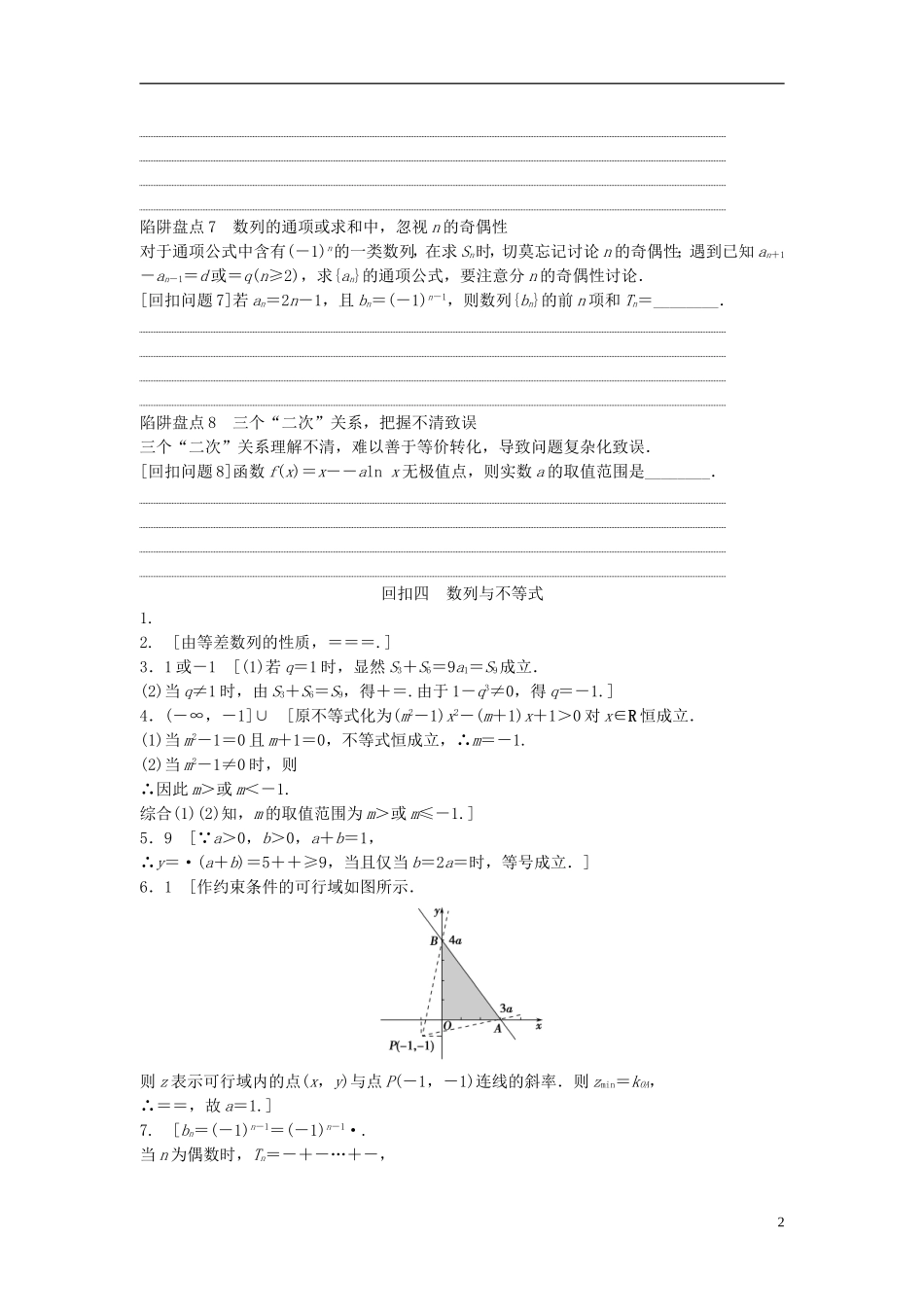 江苏省高三数学专题复习 回扣四 数列与不等式 文-人教版高三全册数学试题_第2页