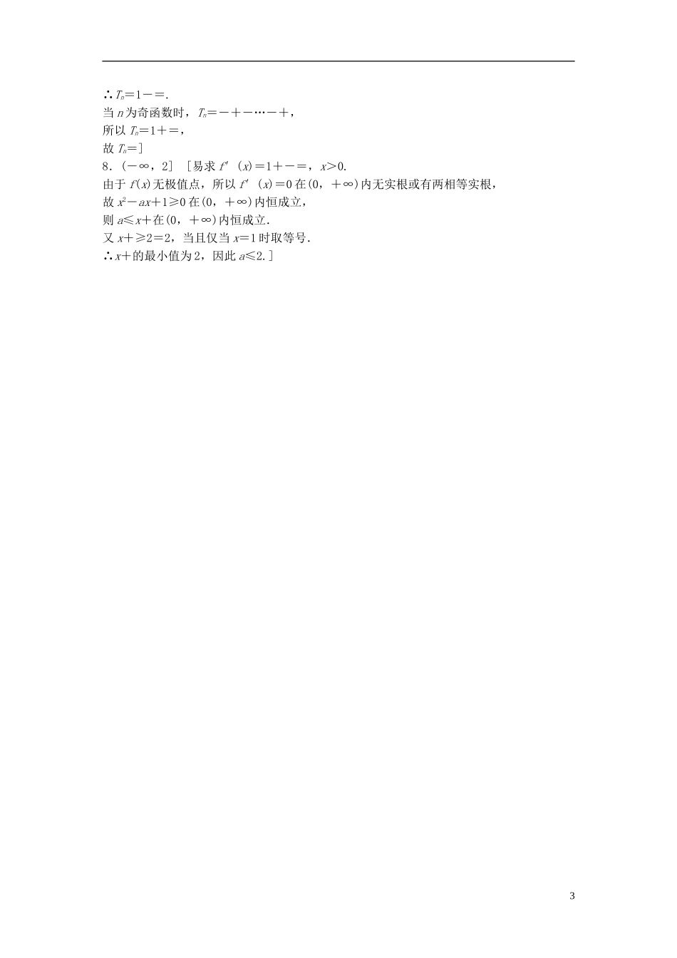 江苏省高三数学专题复习 回扣四 数列与不等式 文-人教版高三全册数学试题_第3页