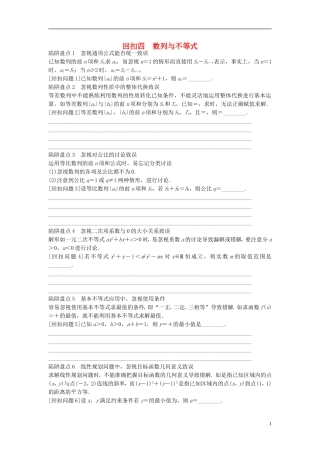 江苏省高三数学专题复习 回扣四 数列与不等式 文-人教版高三全册数学试题