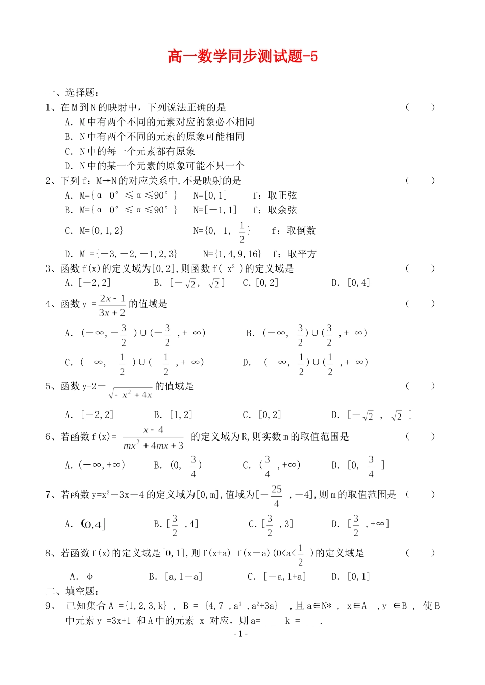 新课标高一数学同步测试题-5_第1页