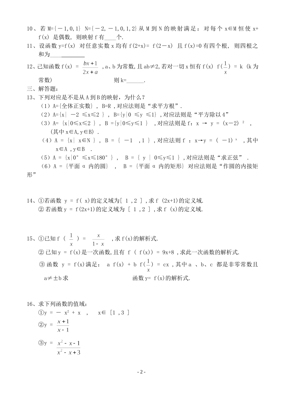 新课标高一数学同步测试题-5_第2页