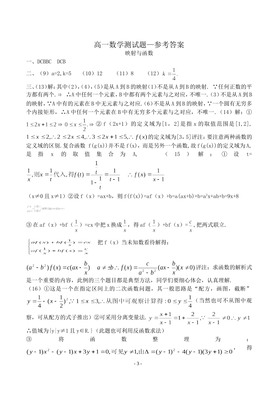 新课标高一数学同步测试题-5_第3页