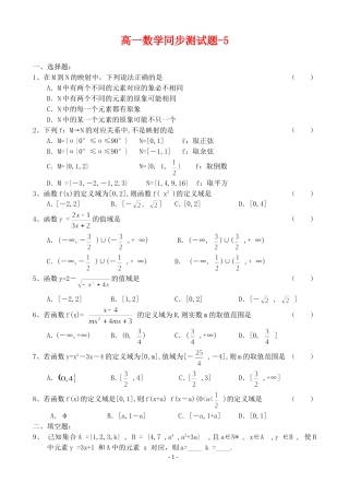 新课标高一数学同步测试题-5