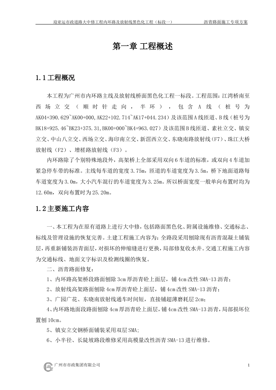 沥青路面施工专项方案_第2页