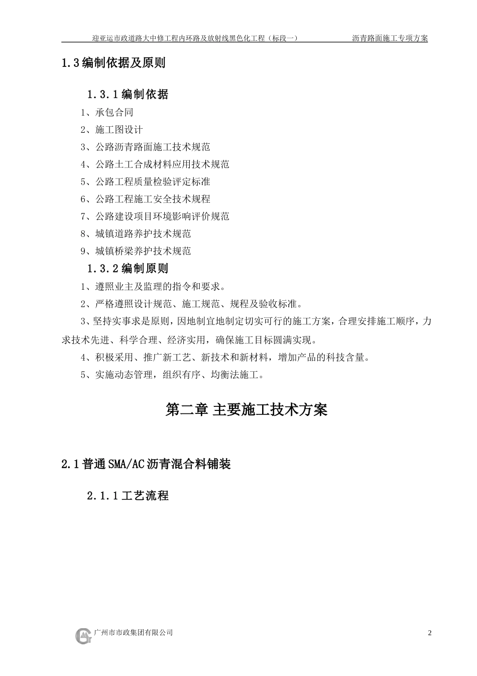 沥青路面施工专项方案_第3页