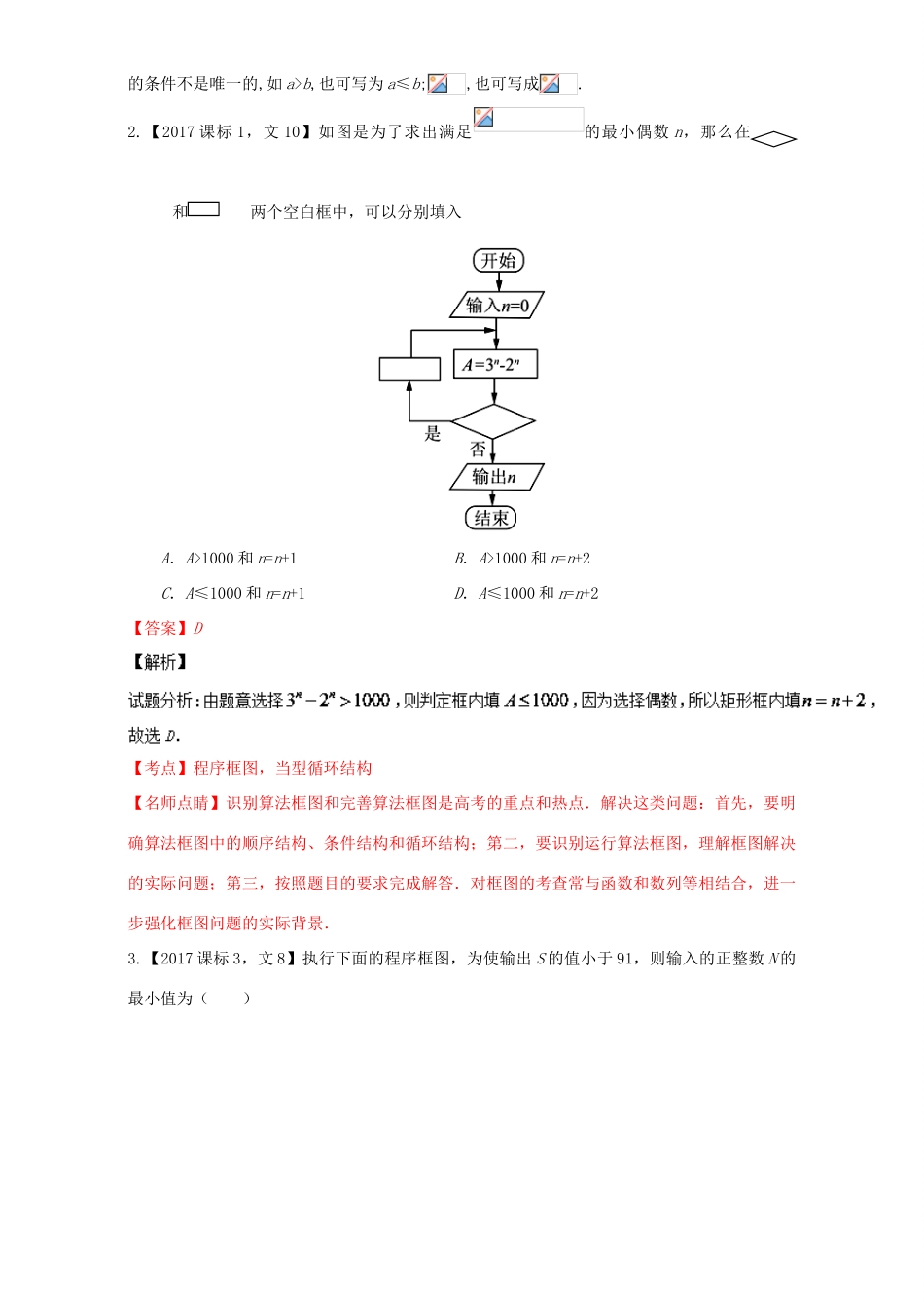 三年高考（-）高考数学试题分项版解析 专题22 算法 文-人教版高三全册数学试题_第2页
