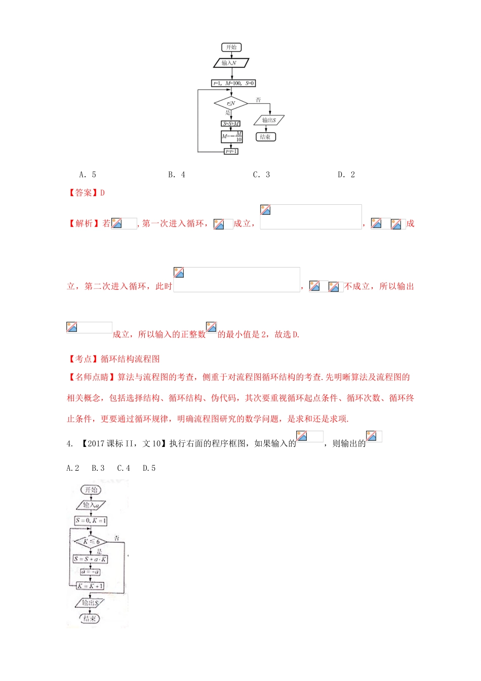 三年高考（-）高考数学试题分项版解析 专题22 算法 文-人教版高三全册数学试题_第3页
