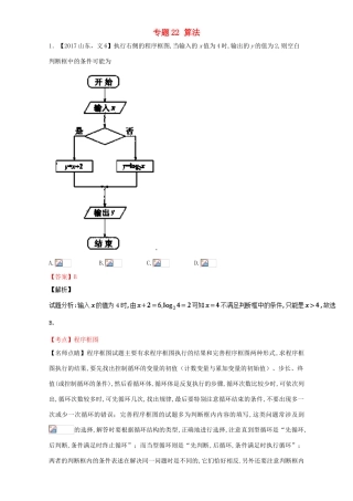 三年高考（-）高考数学试题分项版解析 专题22 算法 文-人教版高三全册数学试题
