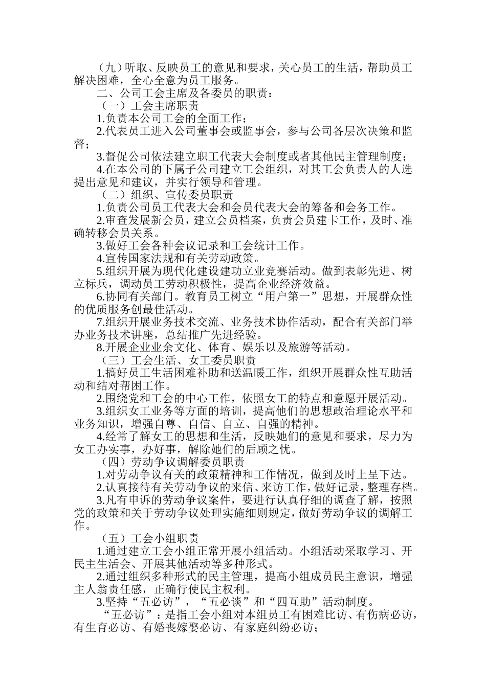 企业工会章程及工作制度_第2页