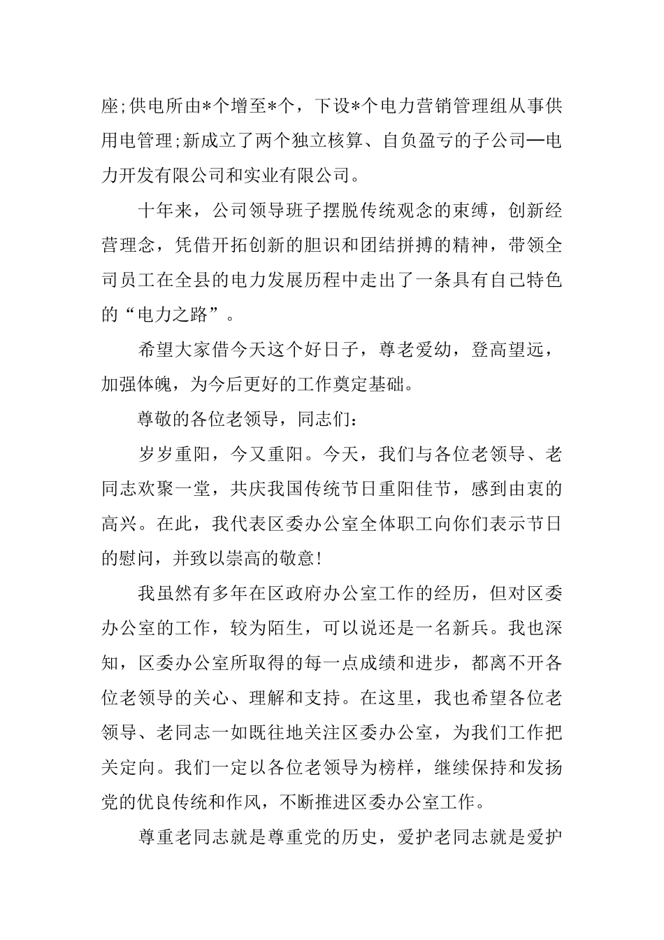 企业领导重阳节讲话稿汇总_第2页