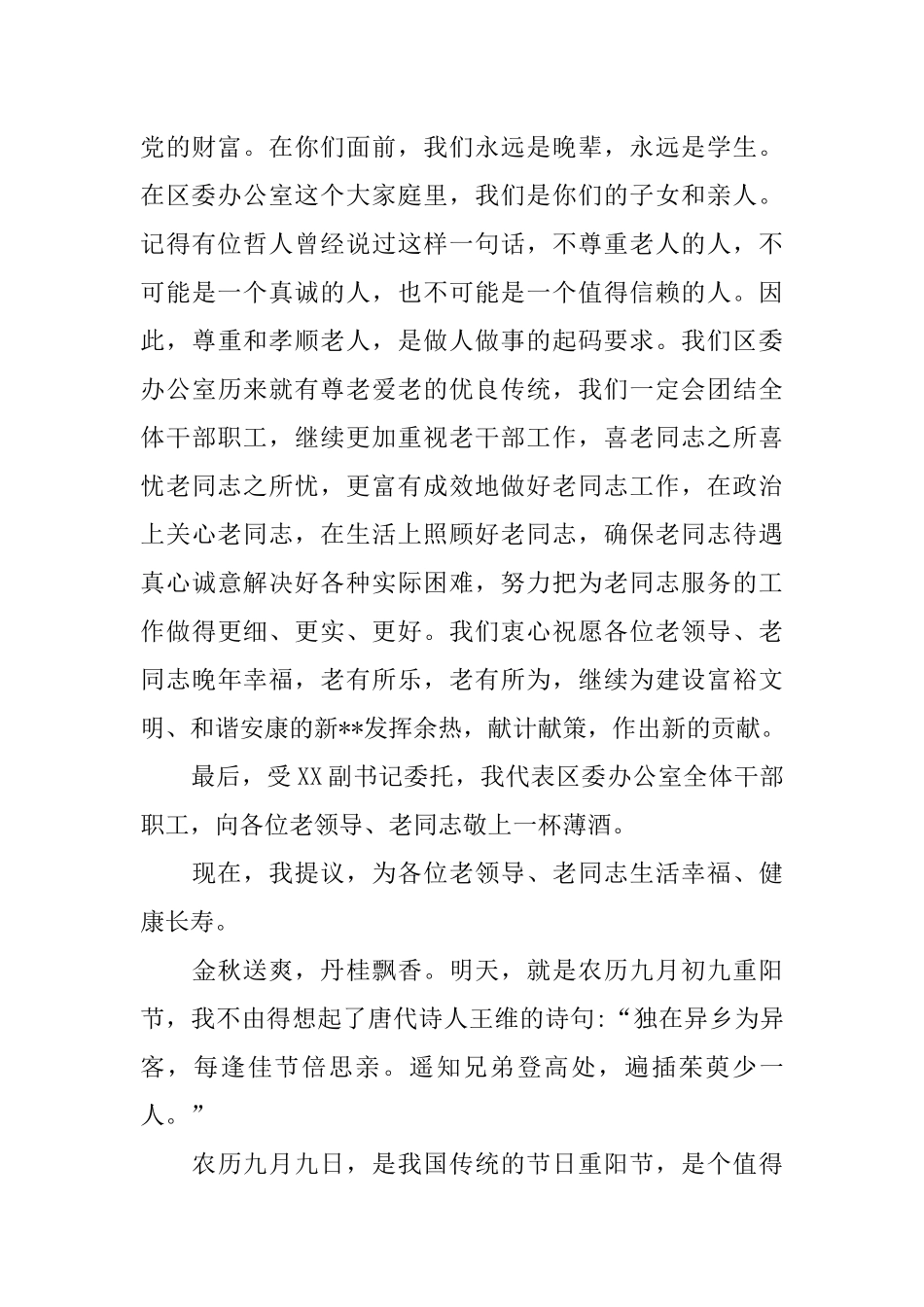 企业领导重阳节讲话稿汇总_第3页