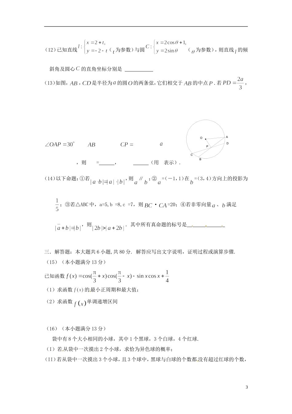 天津学大教育信息咨询有限公司高三数学 高考压轴卷复习_第3页