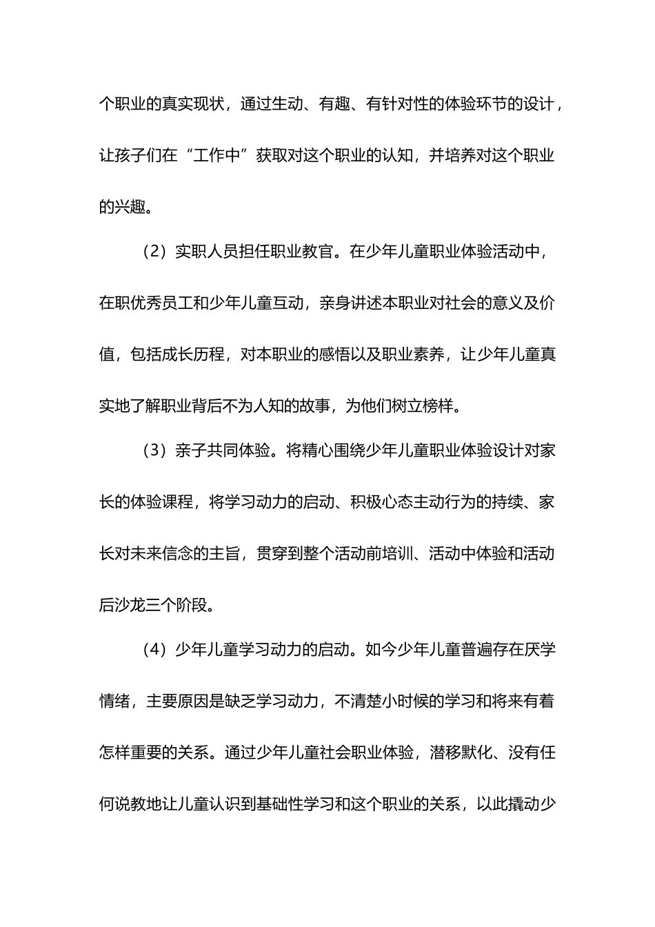 盘锦儿童职业体验策划方案_第2页