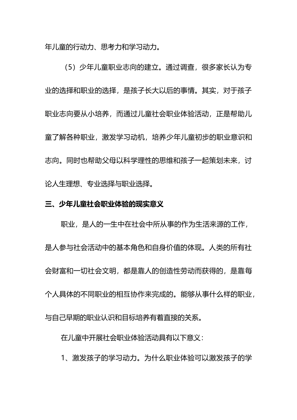 盘锦儿童职业体验策划方案_第3页