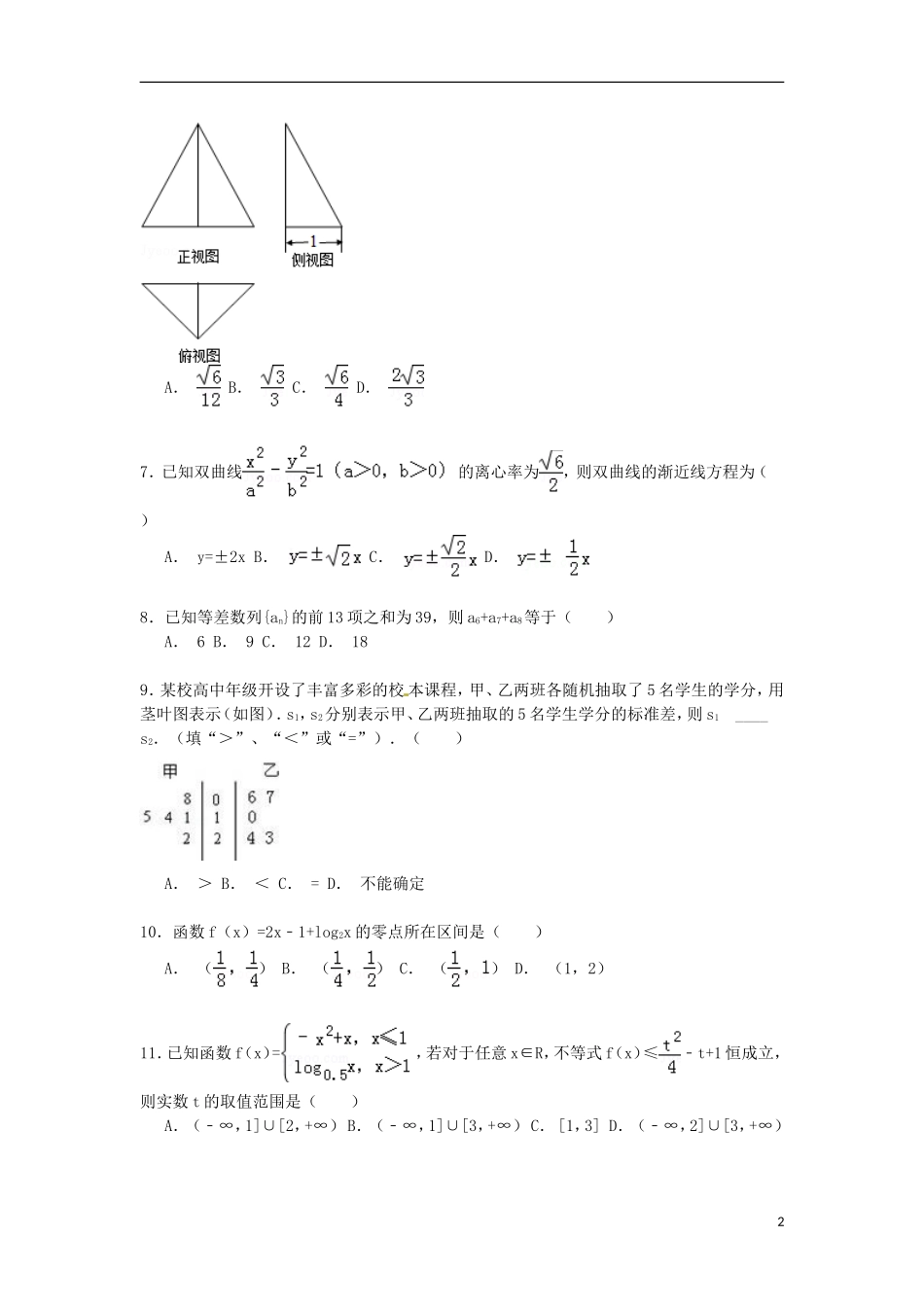 青海省西宁四中高三数学上学期第一次月考试卷 文（含解析）-人教版高三全册数学试题_第2页