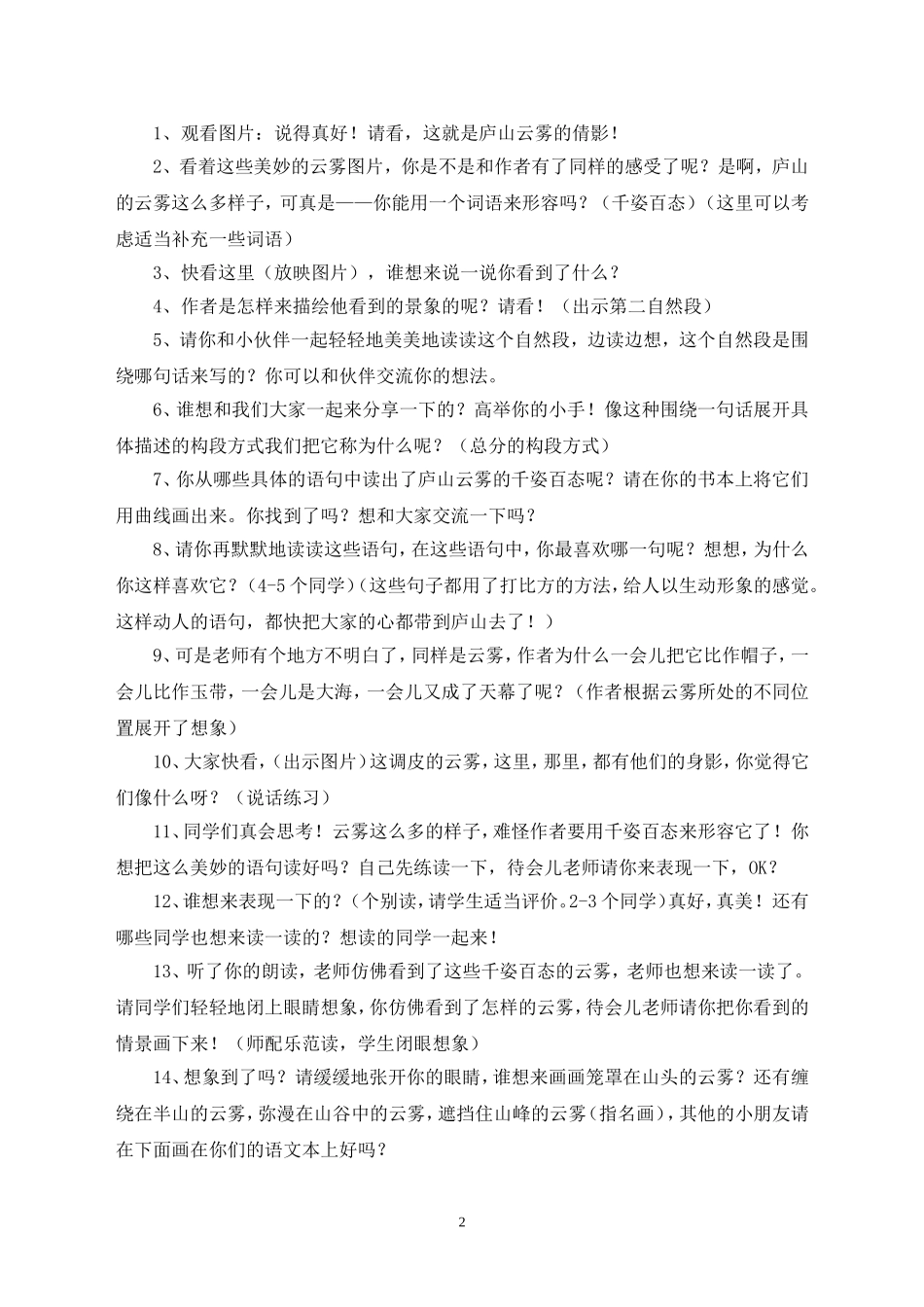 庐山的云雾教学设计_第2页