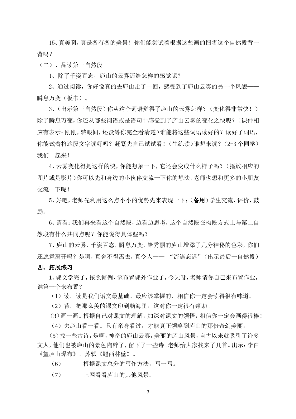 庐山的云雾教学设计_第3页