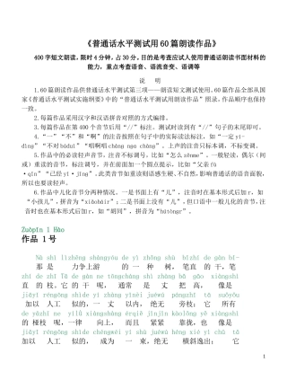 普通话水平测试考试60篇注音朗读文章