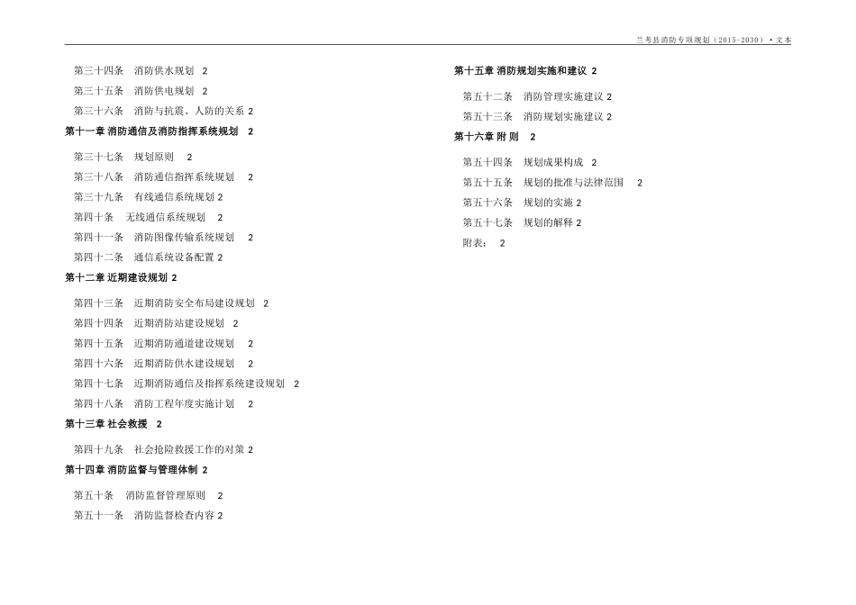 兰考县消防专项规划(2015-2030)_第2页
