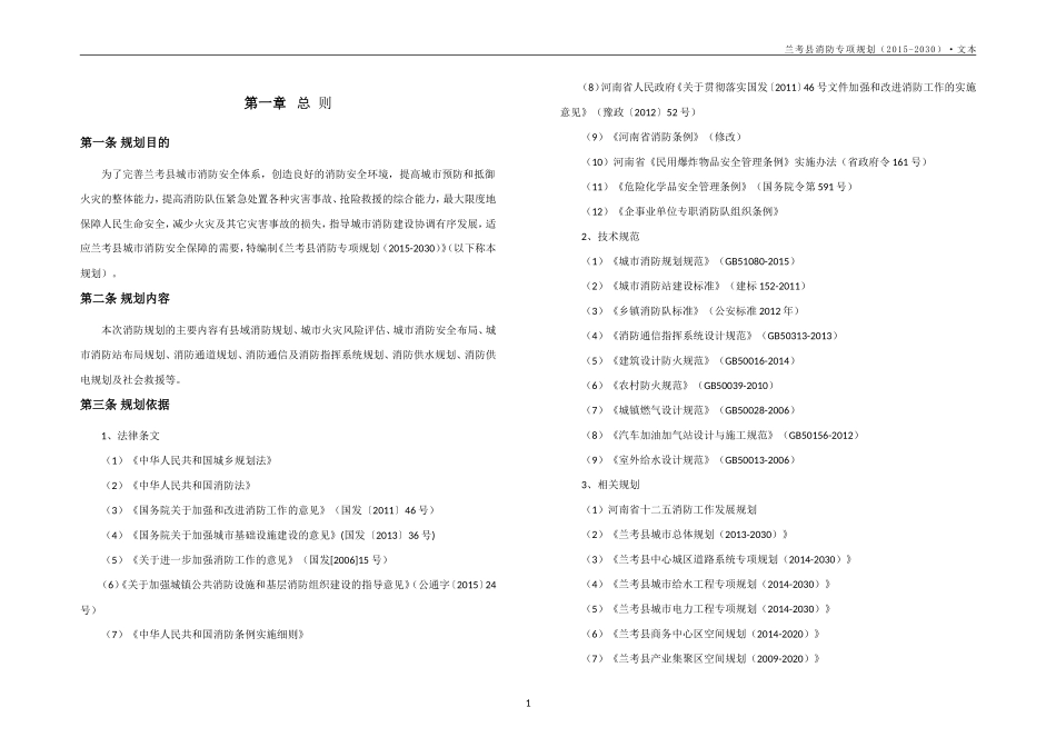 兰考县消防专项规划(2015-2030)_第3页