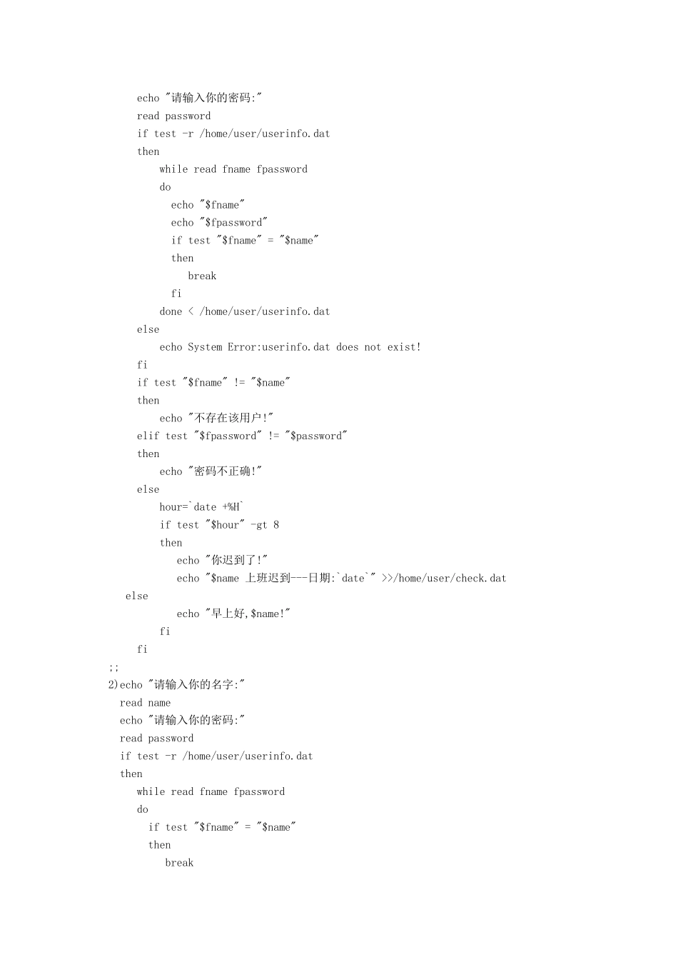 考勤模拟shell程序设计_第3页
