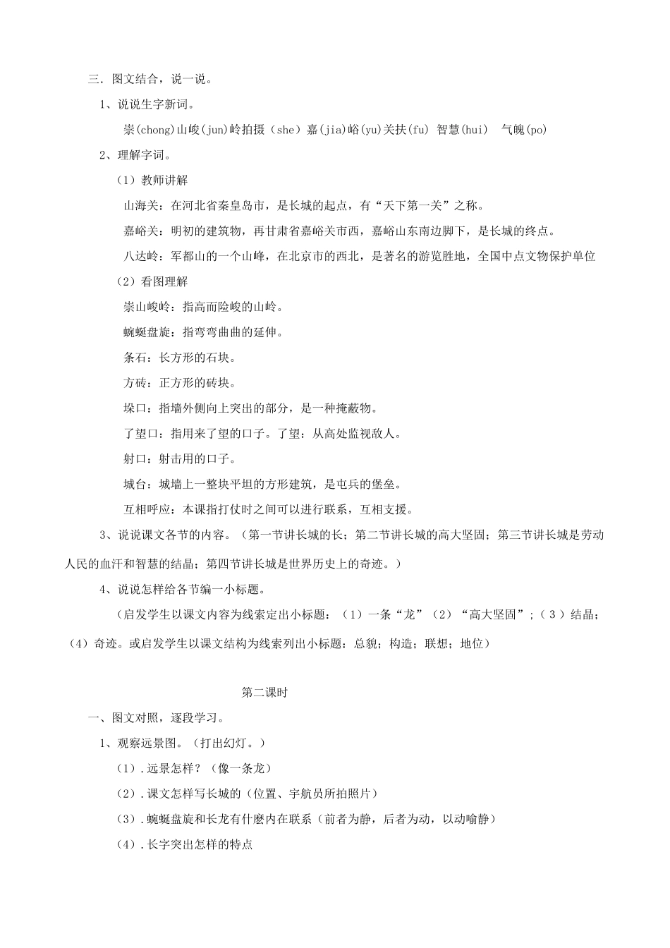 四年级语文上册 17《长城》教案设计 人教版_第2页