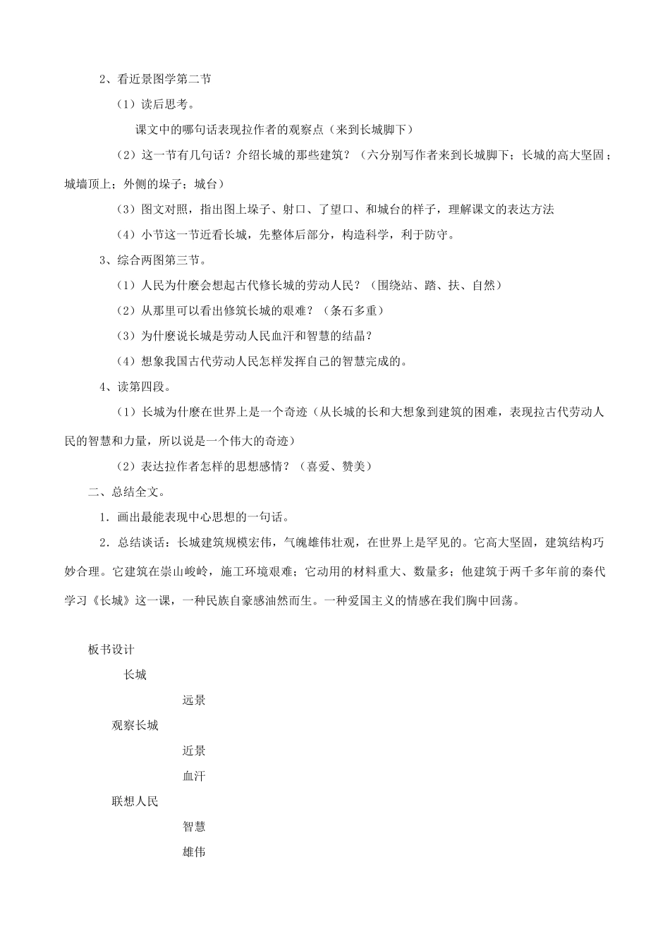 四年级语文上册 17《长城》教案设计 人教版_第3页